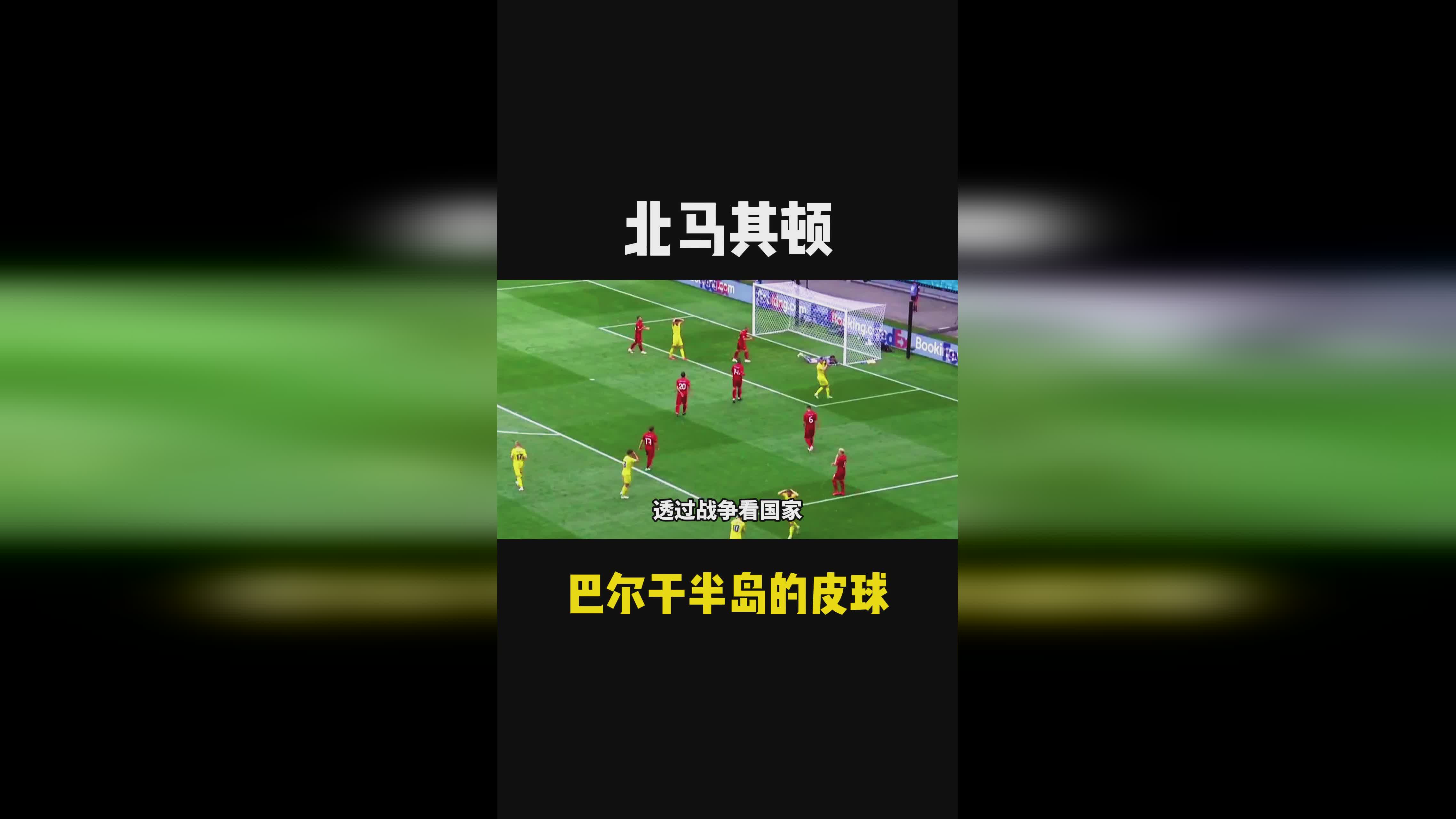 北马其顿与格鲁吉亚比赛中打成-平局的简单介绍