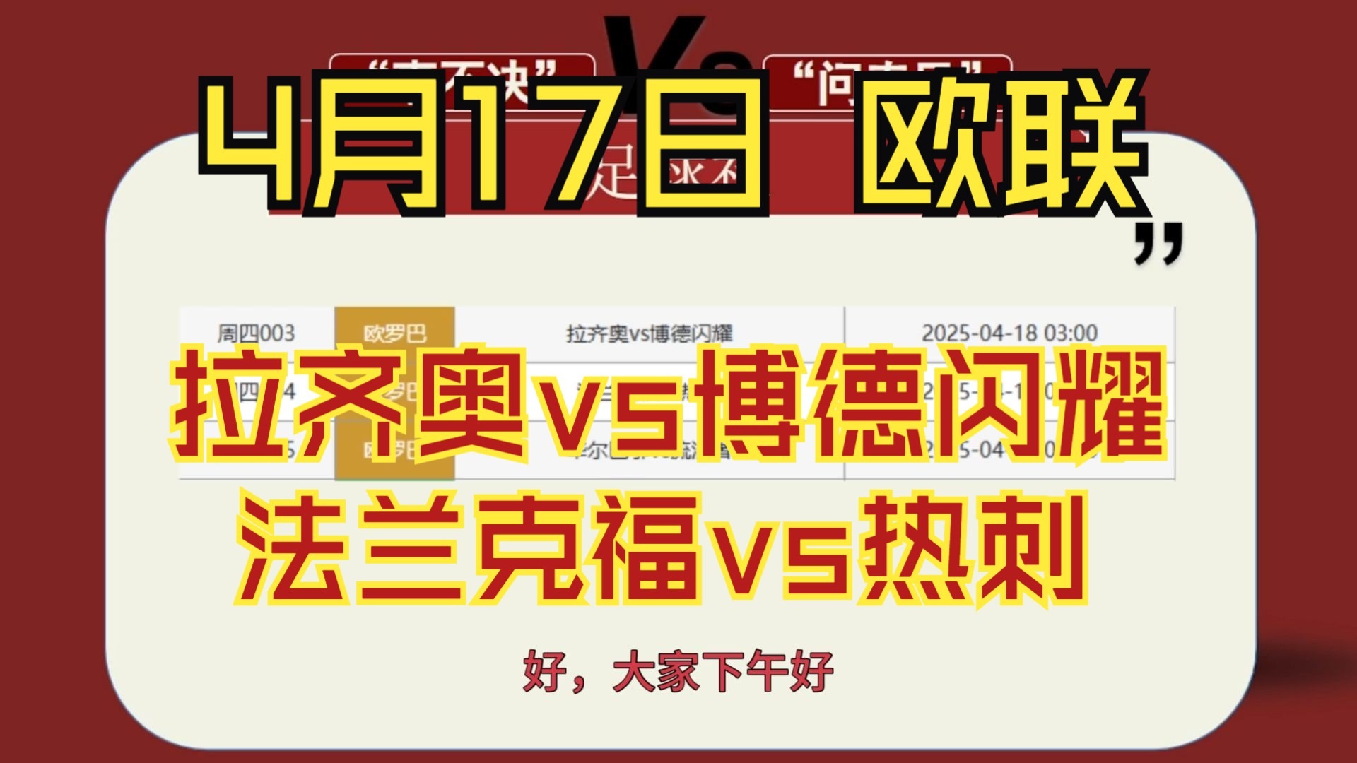 热辣决斗！欧预赛场上火花四溅的简单介绍