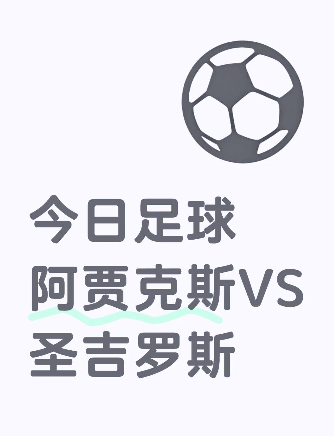 关于阿贾克斯小组全胜，士气高昂欧冠大放异彩的信息